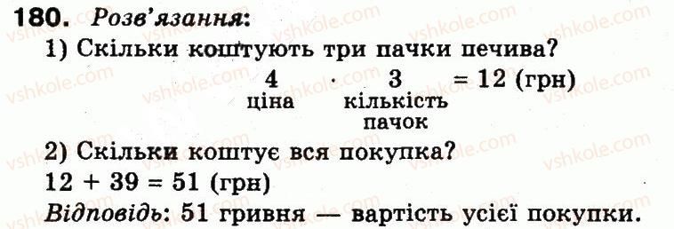 3-matematika-mv-bogdanovich-gp-lishenko-2014--povtorennya-materialu-2-klasu-oznajomlennya-z-rivnyannyam-180.jpg