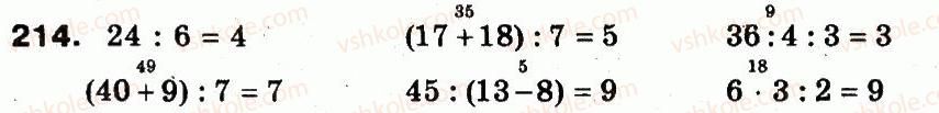3-matematika-mv-bogdanovich-gp-lishenko-2014--povtorennya-materialu-2-klasu-oznajomlennya-z-rivnyannyam-214.jpg