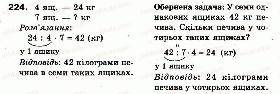 3-matematika-mv-bogdanovich-gp-lishenko-2014--povtorennya-materialu-2-klasu-oznajomlennya-z-rivnyannyam-224.jpg
