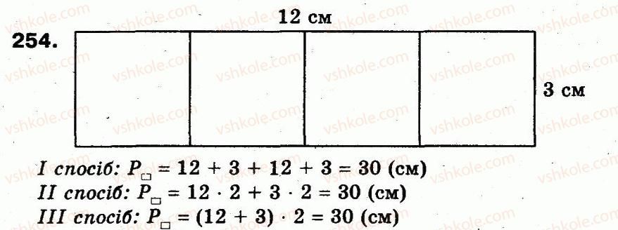 3-matematika-mv-bogdanovich-gp-lishenko-2014--povtorennya-materialu-2-klasu-oznajomlennya-z-rivnyannyam-254.jpg