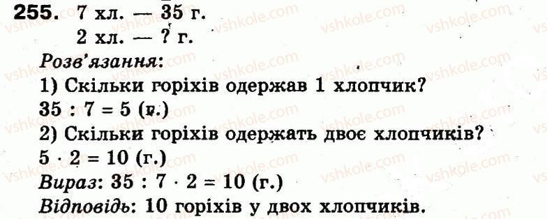 3-matematika-mv-bogdanovich-gp-lishenko-2014--povtorennya-materialu-2-klasu-oznajomlennya-z-rivnyannyam-255.jpg