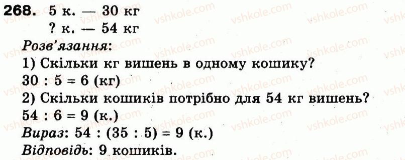 3-matematika-mv-bogdanovich-gp-lishenko-2014--povtorennya-materialu-2-klasu-oznajomlennya-z-rivnyannyam-268.jpg