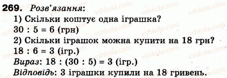 3-matematika-mv-bogdanovich-gp-lishenko-2014--povtorennya-materialu-2-klasu-oznajomlennya-z-rivnyannyam-269.jpg