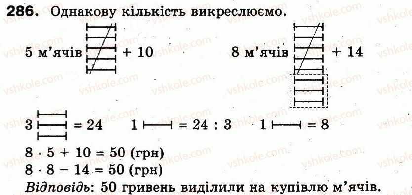 3-matematika-mv-bogdanovich-gp-lishenko-2014--povtorennya-materialu-2-klasu-oznajomlennya-z-rivnyannyam-286.jpg
