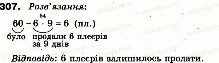 3-matematika-mv-bogdanovich-gp-lishenko-2014--povtorennya-materialu-2-klasu-oznajomlennya-z-rivnyannyam-307.jpg