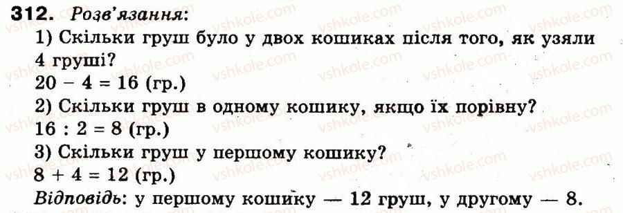 3-matematika-mv-bogdanovich-gp-lishenko-2014--povtorennya-materialu-2-klasu-oznajomlennya-z-rivnyannyam-312.jpg