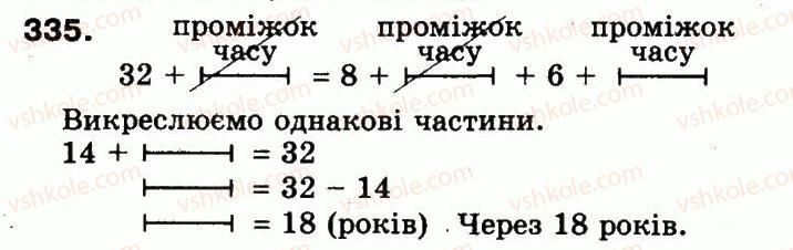 3-matematika-mv-bogdanovich-gp-lishenko-2014--povtorennya-materialu-2-klasu-oznajomlennya-z-rivnyannyam-335.jpg
