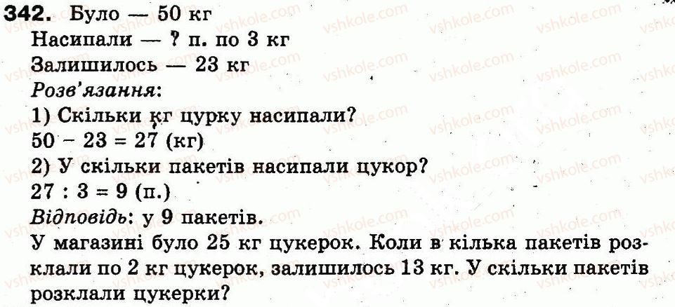 3-matematika-mv-bogdanovich-gp-lishenko-2014--povtorennya-materialu-2-klasu-oznajomlennya-z-rivnyannyam-342.jpg