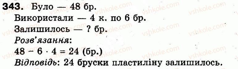 3-matematika-mv-bogdanovich-gp-lishenko-2014--povtorennya-materialu-2-klasu-oznajomlennya-z-rivnyannyam-343.jpg