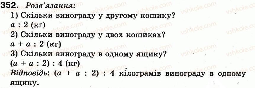 3-matematika-mv-bogdanovich-gp-lishenko-2014--povtorennya-materialu-2-klasu-oznajomlennya-z-rivnyannyam-352.jpg