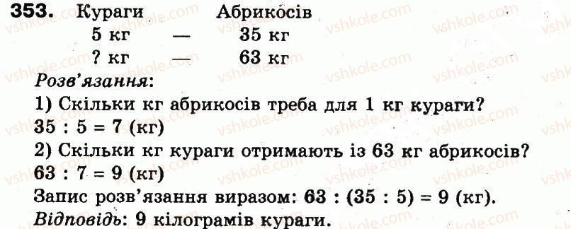 3-matematika-mv-bogdanovich-gp-lishenko-2014--povtorennya-materialu-2-klasu-oznajomlennya-z-rivnyannyam-353.jpg