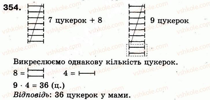 3-matematika-mv-bogdanovich-gp-lishenko-2014--povtorennya-materialu-2-klasu-oznajomlennya-z-rivnyannyam-354.jpg