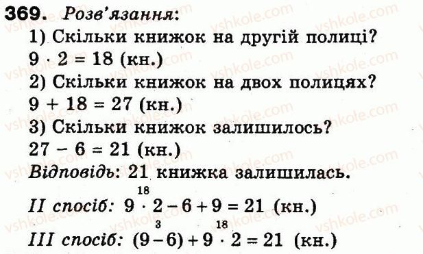 3-matematika-mv-bogdanovich-gp-lishenko-2014--povtorennya-materialu-2-klasu-oznajomlennya-z-rivnyannyam-369.jpg