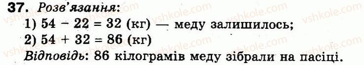 3-matematika-mv-bogdanovich-gp-lishenko-2014--povtorennya-materialu-2-klasu-oznajomlennya-z-rivnyannyam-37.jpg