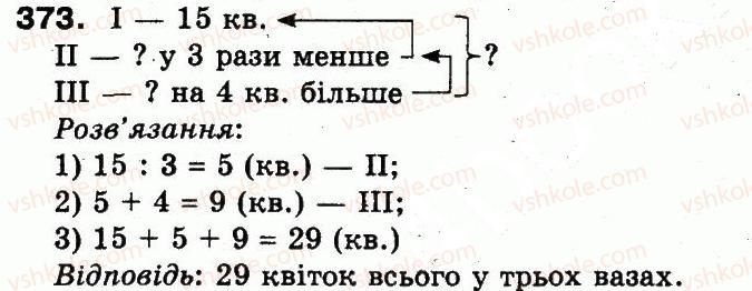 3-matematika-mv-bogdanovich-gp-lishenko-2014--povtorennya-materialu-2-klasu-oznajomlennya-z-rivnyannyam-373.jpg