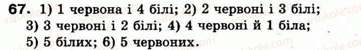 3-matematika-mv-bogdanovich-gp-lishenko-2014--povtorennya-materialu-2-klasu-oznajomlennya-z-rivnyannyam-67.jpg