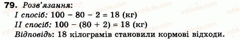 3-matematika-mv-bogdanovich-gp-lishenko-2014--povtorennya-materialu-2-klasu-oznajomlennya-z-rivnyannyam-79.jpg