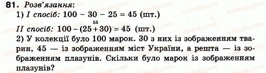 3-matematika-mv-bogdanovich-gp-lishenko-2014--povtorennya-materialu-2-klasu-oznajomlennya-z-rivnyannyam-81.jpg