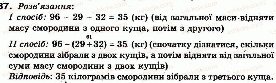 3-matematika-mv-bogdanovich-gp-lishenko-2014--povtorennya-materialu-2-klasu-oznajomlennya-z-rivnyannyam-87.jpg