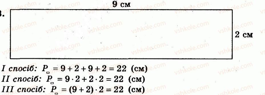 3-matematika-mv-bogdanovich-gp-lishenko-2014--povtorennya-materialu-2-klasu-oznajomlennya-z-rivnyannyam-98.jpg