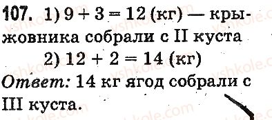 3-matematika-mv-bogdanovich-gp-lishenko-2014-na-rosijskij-movi--povtorenie-materiala-2-klassa-oznakomlenie-s-uravneniem-107.jpg