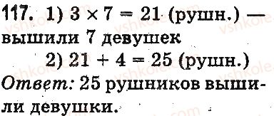 3-matematika-mv-bogdanovich-gp-lishenko-2014-na-rosijskij-movi--povtorenie-materiala-2-klassa-oznakomlenie-s-uravneniem-117.jpg