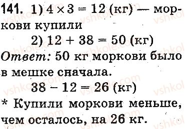 3-matematika-mv-bogdanovich-gp-lishenko-2014-na-rosijskij-movi--povtorenie-materiala-2-klassa-oznakomlenie-s-uravneniem-141.jpg