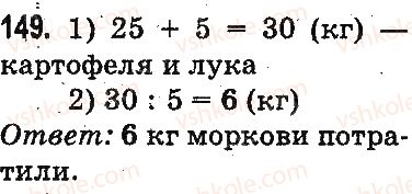 3-matematika-mv-bogdanovich-gp-lishenko-2014-na-rosijskij-movi--povtorenie-materiala-2-klassa-oznakomlenie-s-uravneniem-149.jpg
