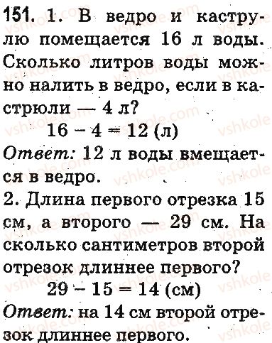 3-matematika-mv-bogdanovich-gp-lishenko-2014-na-rosijskij-movi--povtorenie-materiala-2-klassa-oznakomlenie-s-uravneniem-151.jpg