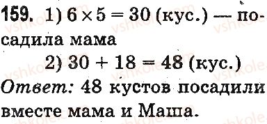3-matematika-mv-bogdanovich-gp-lishenko-2014-na-rosijskij-movi--povtorenie-materiala-2-klassa-oznakomlenie-s-uravneniem-159.jpg