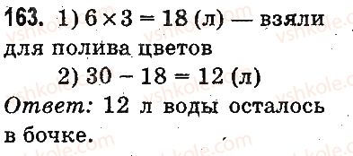 3-matematika-mv-bogdanovich-gp-lishenko-2014-na-rosijskij-movi--povtorenie-materiala-2-klassa-oznakomlenie-s-uravneniem-163.jpg