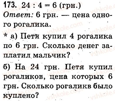 3-matematika-mv-bogdanovich-gp-lishenko-2014-na-rosijskij-movi--povtorenie-materiala-2-klassa-oznakomlenie-s-uravneniem-173.jpg
