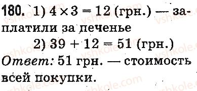 3-matematika-mv-bogdanovich-gp-lishenko-2014-na-rosijskij-movi--povtorenie-materiala-2-klassa-oznakomlenie-s-uravneniem-180.jpg