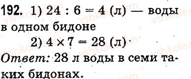 3-matematika-mv-bogdanovich-gp-lishenko-2014-na-rosijskij-movi--povtorenie-materiala-2-klassa-oznakomlenie-s-uravneniem-192.jpg
