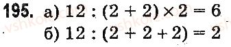 3-matematika-mv-bogdanovich-gp-lishenko-2014-na-rosijskij-movi--povtorenie-materiala-2-klassa-oznakomlenie-s-uravneniem-195.jpg