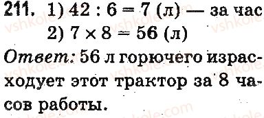 3-matematika-mv-bogdanovich-gp-lishenko-2014-na-rosijskij-movi--povtorenie-materiala-2-klassa-oznakomlenie-s-uravneniem-211.jpg