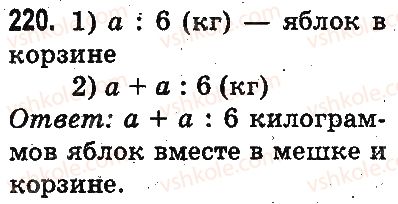 3-matematika-mv-bogdanovich-gp-lishenko-2014-na-rosijskij-movi--povtorenie-materiala-2-klassa-oznakomlenie-s-uravneniem-220.jpg