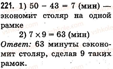3-matematika-mv-bogdanovich-gp-lishenko-2014-na-rosijskij-movi--povtorenie-materiala-2-klassa-oznakomlenie-s-uravneniem-221.jpg