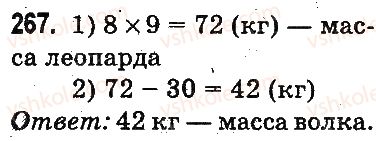 3-matematika-mv-bogdanovich-gp-lishenko-2014-na-rosijskij-movi--povtorenie-materiala-2-klassa-oznakomlenie-s-uravneniem-267.jpg