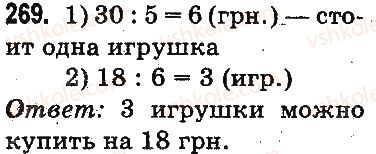 3-matematika-mv-bogdanovich-gp-lishenko-2014-na-rosijskij-movi--povtorenie-materiala-2-klassa-oznakomlenie-s-uravneniem-269.jpg