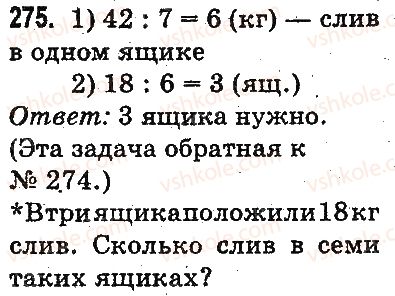 3-matematika-mv-bogdanovich-gp-lishenko-2014-na-rosijskij-movi--povtorenie-materiala-2-klassa-oznakomlenie-s-uravneniem-275.jpg