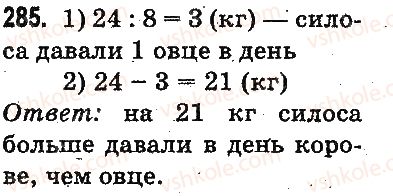 3-matematika-mv-bogdanovich-gp-lishenko-2014-na-rosijskij-movi--povtorenie-materiala-2-klassa-oznakomlenie-s-uravneniem-285.jpg