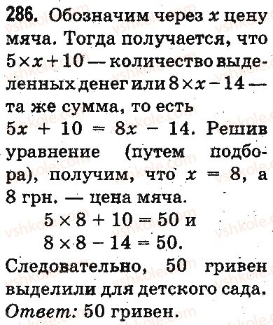 3-matematika-mv-bogdanovich-gp-lishenko-2014-na-rosijskij-movi--povtorenie-materiala-2-klassa-oznakomlenie-s-uravneniem-286.jpg
