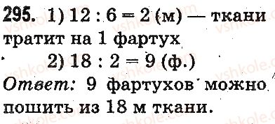 3-matematika-mv-bogdanovich-gp-lishenko-2014-na-rosijskij-movi--povtorenie-materiala-2-klassa-oznakomlenie-s-uravneniem-295.jpg