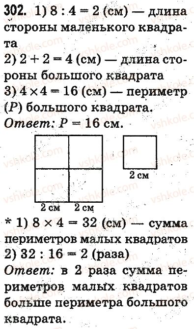 3-matematika-mv-bogdanovich-gp-lishenko-2014-na-rosijskij-movi--povtorenie-materiala-2-klassa-oznakomlenie-s-uravneniem-302.jpg