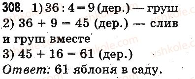 3-matematika-mv-bogdanovich-gp-lishenko-2014-na-rosijskij-movi--povtorenie-materiala-2-klassa-oznakomlenie-s-uravneniem-308.jpg