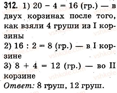 3-matematika-mv-bogdanovich-gp-lishenko-2014-na-rosijskij-movi--povtorenie-materiala-2-klassa-oznakomlenie-s-uravneniem-312.jpg
