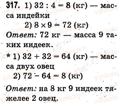 3-matematika-mv-bogdanovich-gp-lishenko-2014-na-rosijskij-movi--povtorenie-materiala-2-klassa-oznakomlenie-s-uravneniem-317.jpg