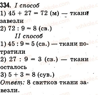 3-matematika-mv-bogdanovich-gp-lishenko-2014-na-rosijskij-movi--povtorenie-materiala-2-klassa-oznakomlenie-s-uravneniem-334.jpg