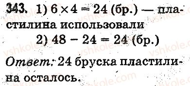 3-matematika-mv-bogdanovich-gp-lishenko-2014-na-rosijskij-movi--povtorenie-materiala-2-klassa-oznakomlenie-s-uravneniem-343.jpg